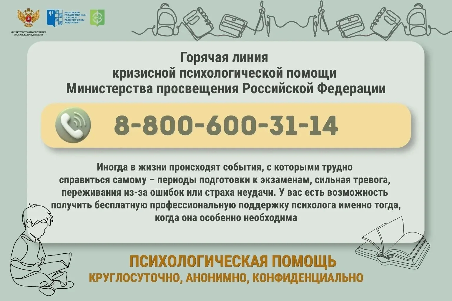 8 (800) 600-31-14