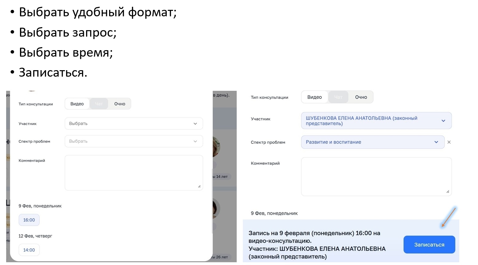 Алгоритм регистрации на платформе Цифровой психолог