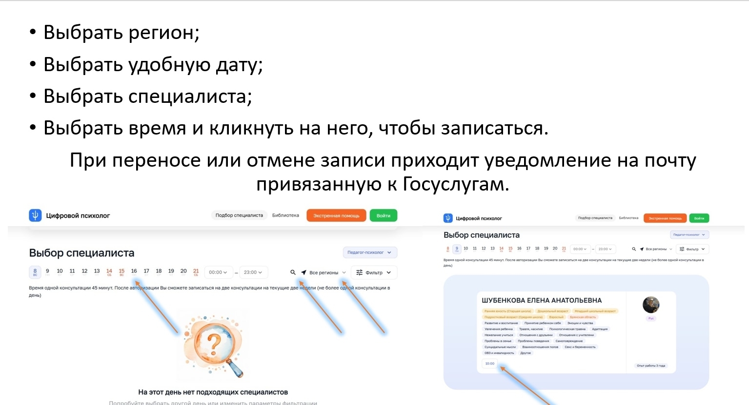 Алгоритм регистрации на платформе Цифровой психолог