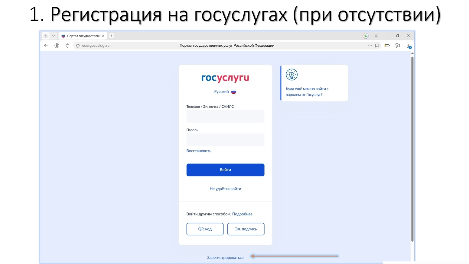 Алгоритм регистрации на платформе Цифровой психолог