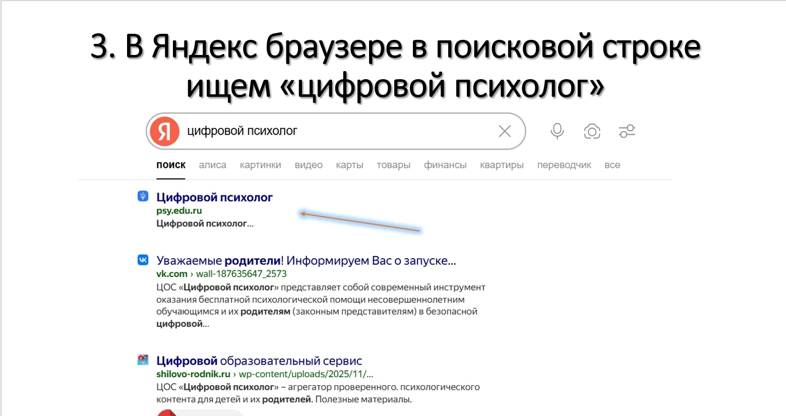 Алгоритм регистрации на платформе Цифровой психолог