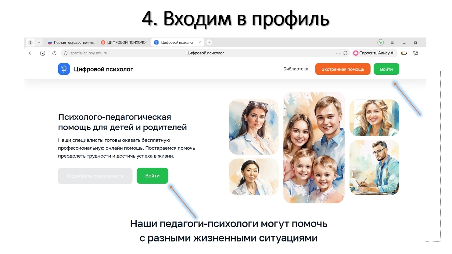 Алгоритм регистрации на платформе Цифровой психолог