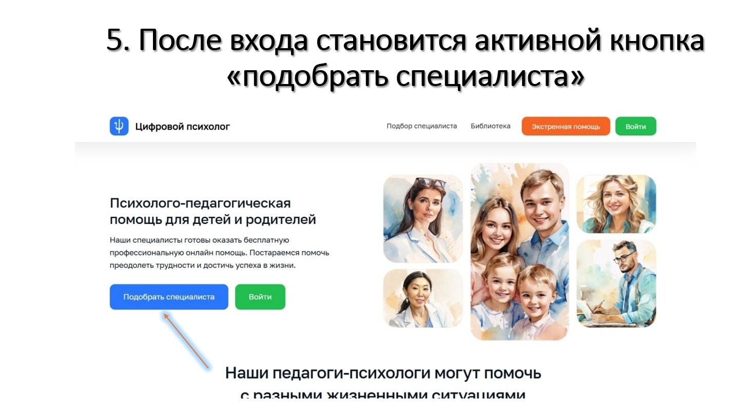 Алгоритм регистрации на платформе Цифровой психолог