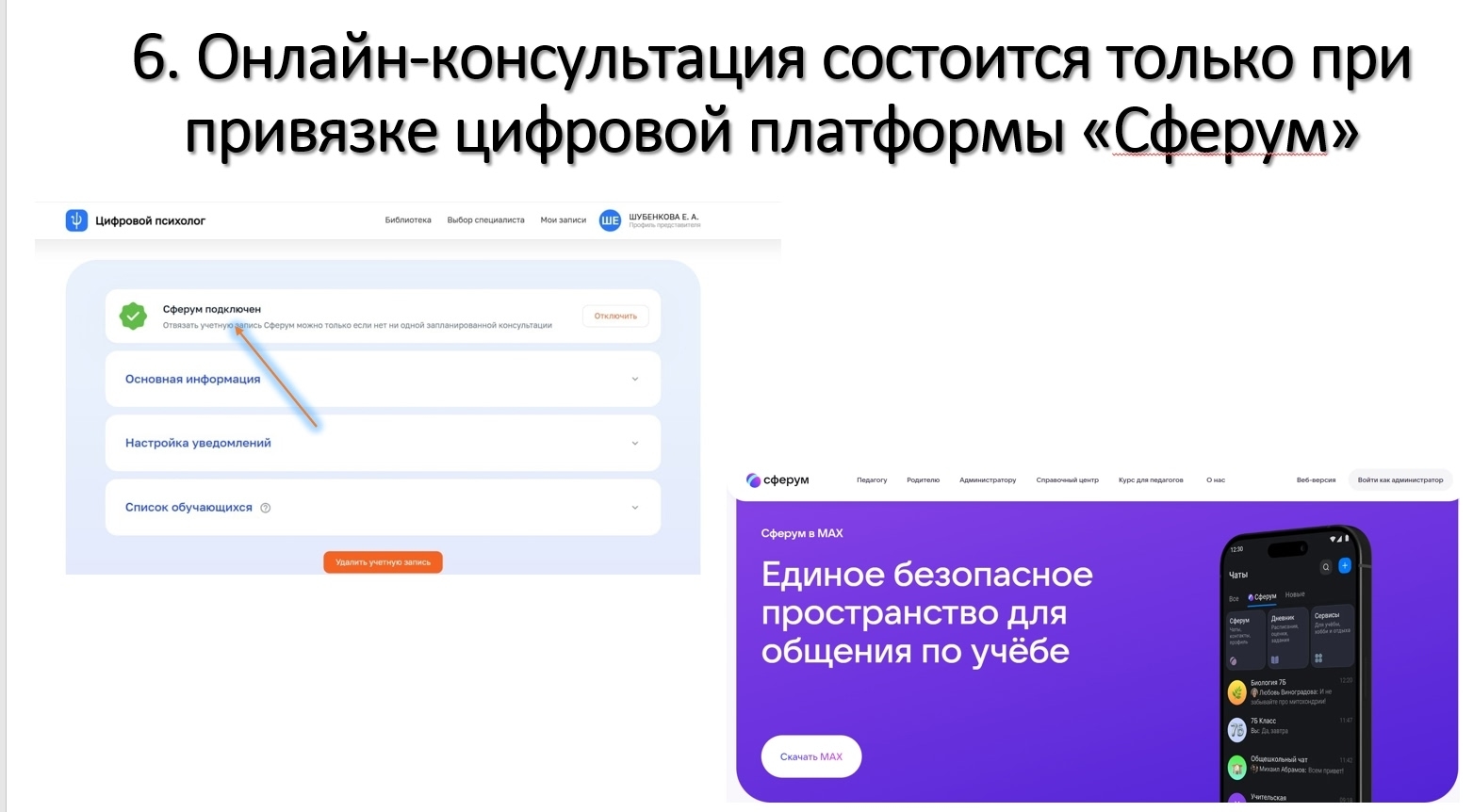 Алгоритм регистрации на платформе Цифровой психолог