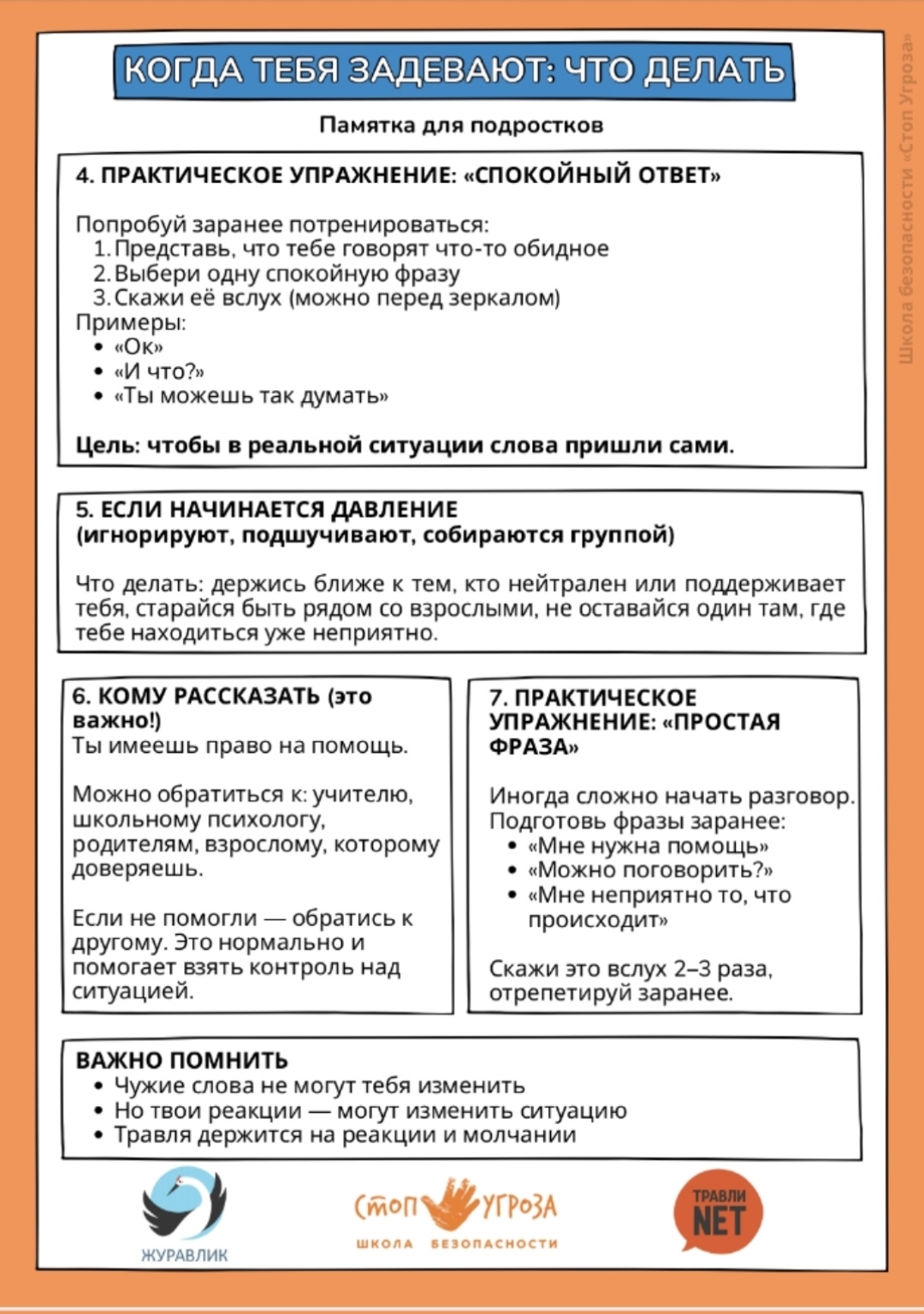 Когда тебя задевают - что делать?