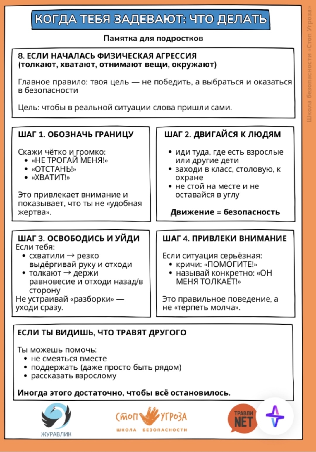 Когда тебя задевают - что делать?