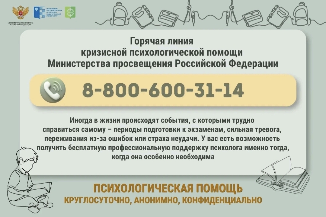 Кризисная психологическая помощь