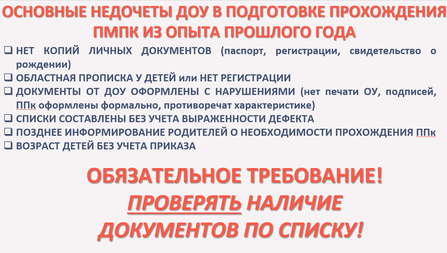 Организация ПМПК