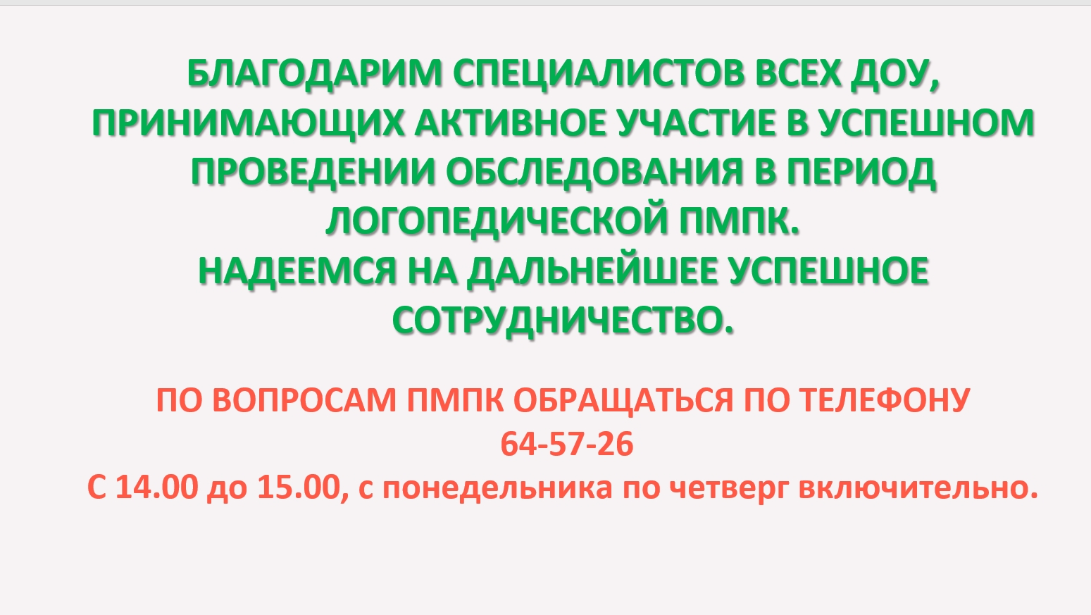 Организация ПМПК