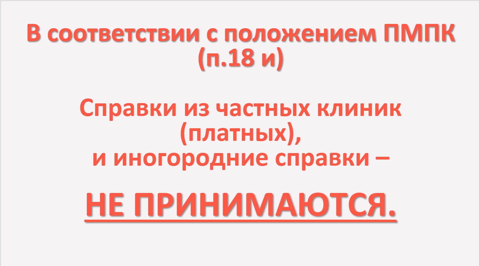 Организация ПМПК