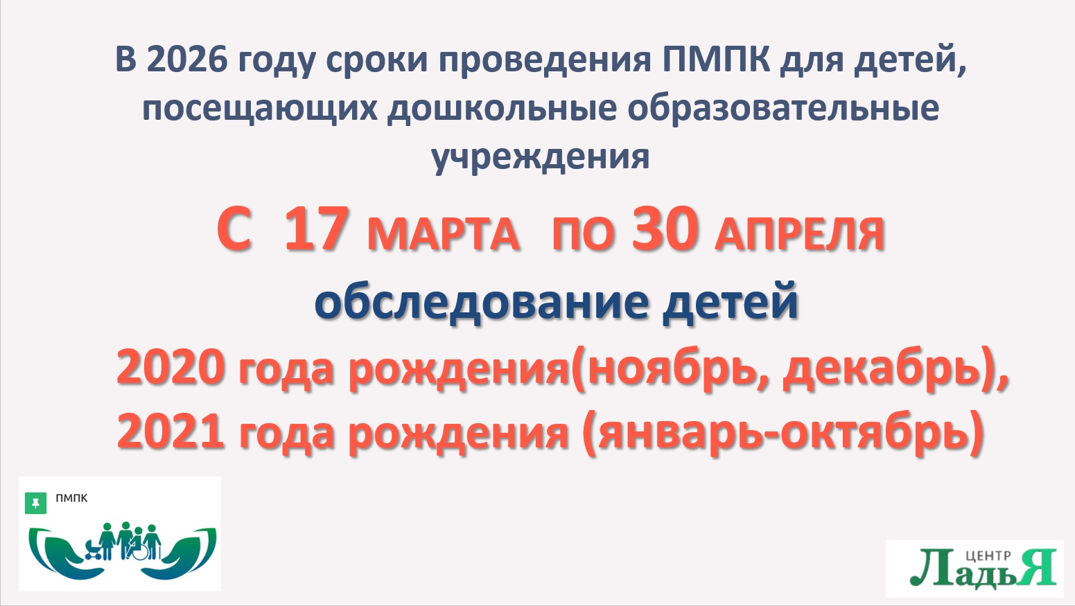 Организация ПМПК