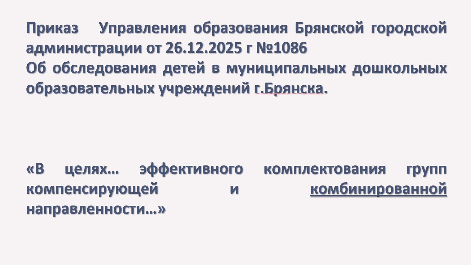 Организация ПМПК