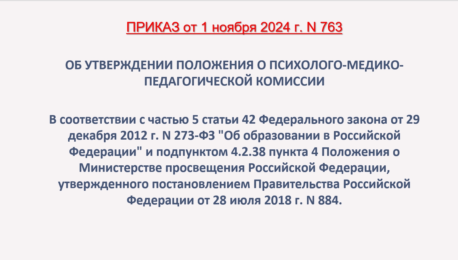 Организация ПМПК