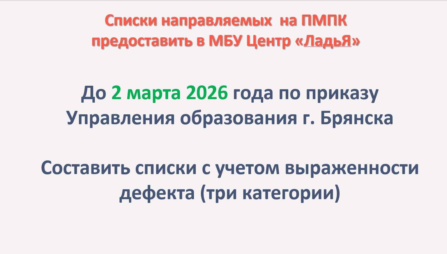 Организация ПМПК