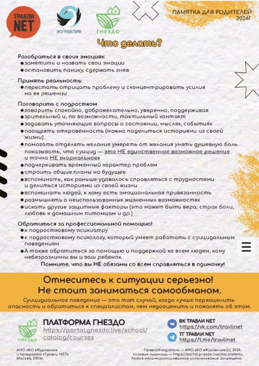 Памятка