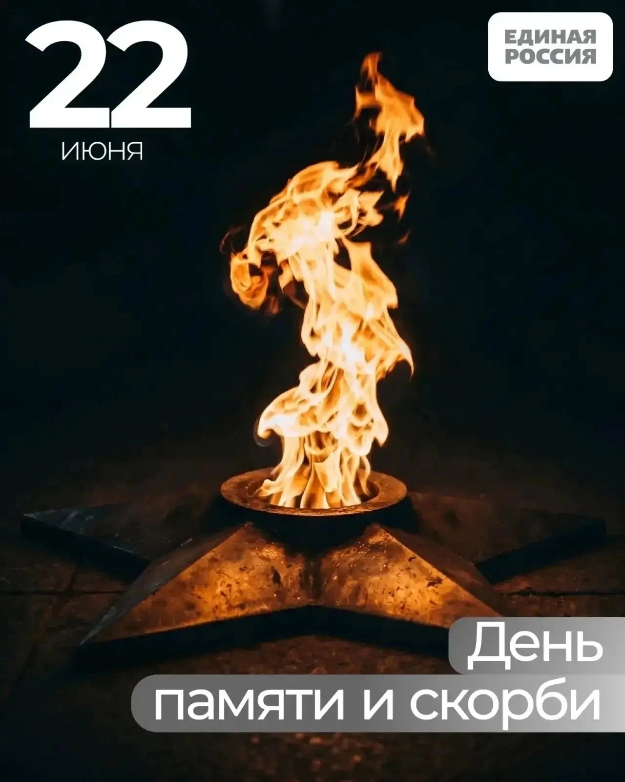 22 июня - день памяти и скорби...