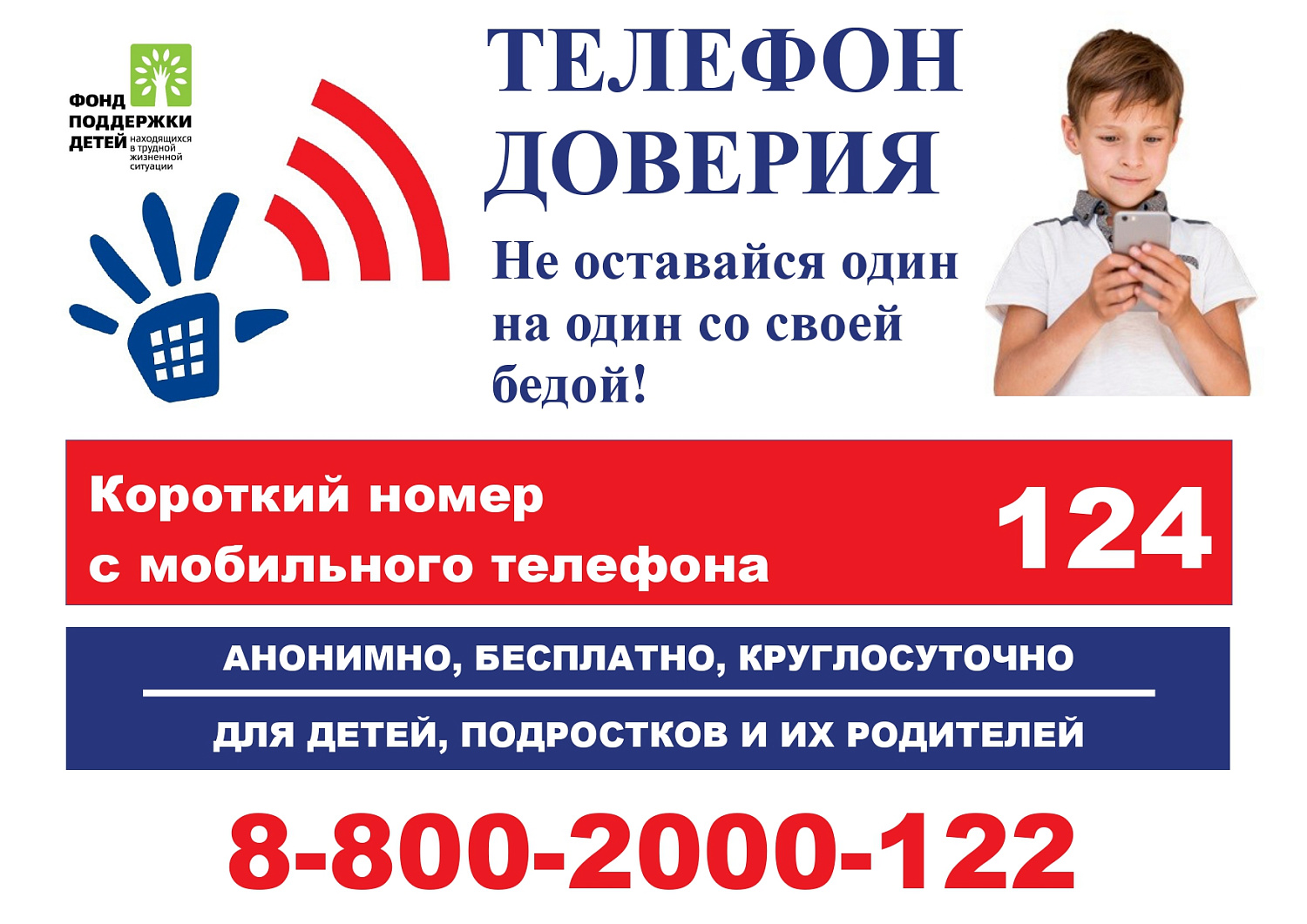 8-800-2000-122