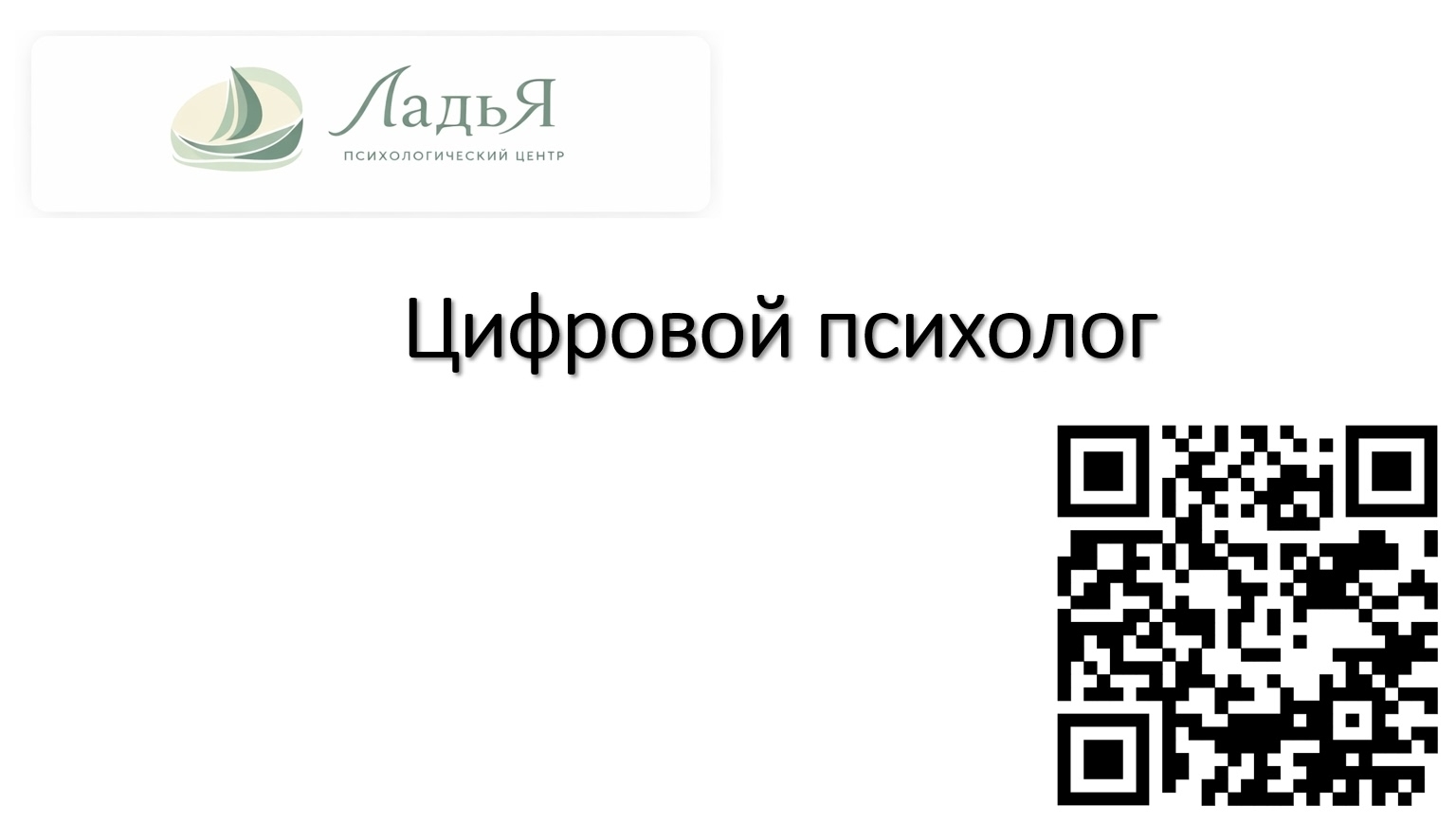 Алгоритм регистрации на платформе Цифровой психолог