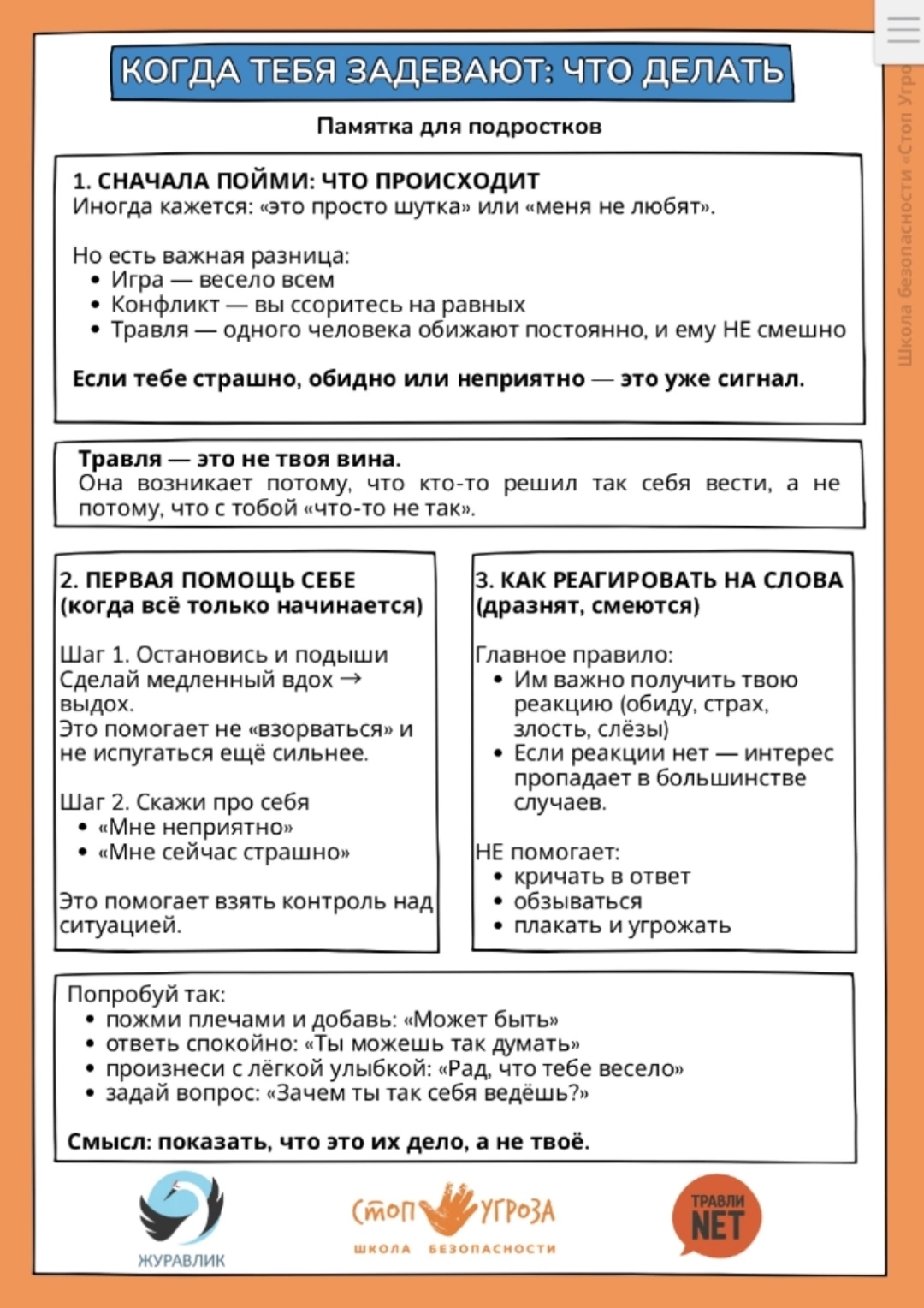Когда тебя задевают - что делать?