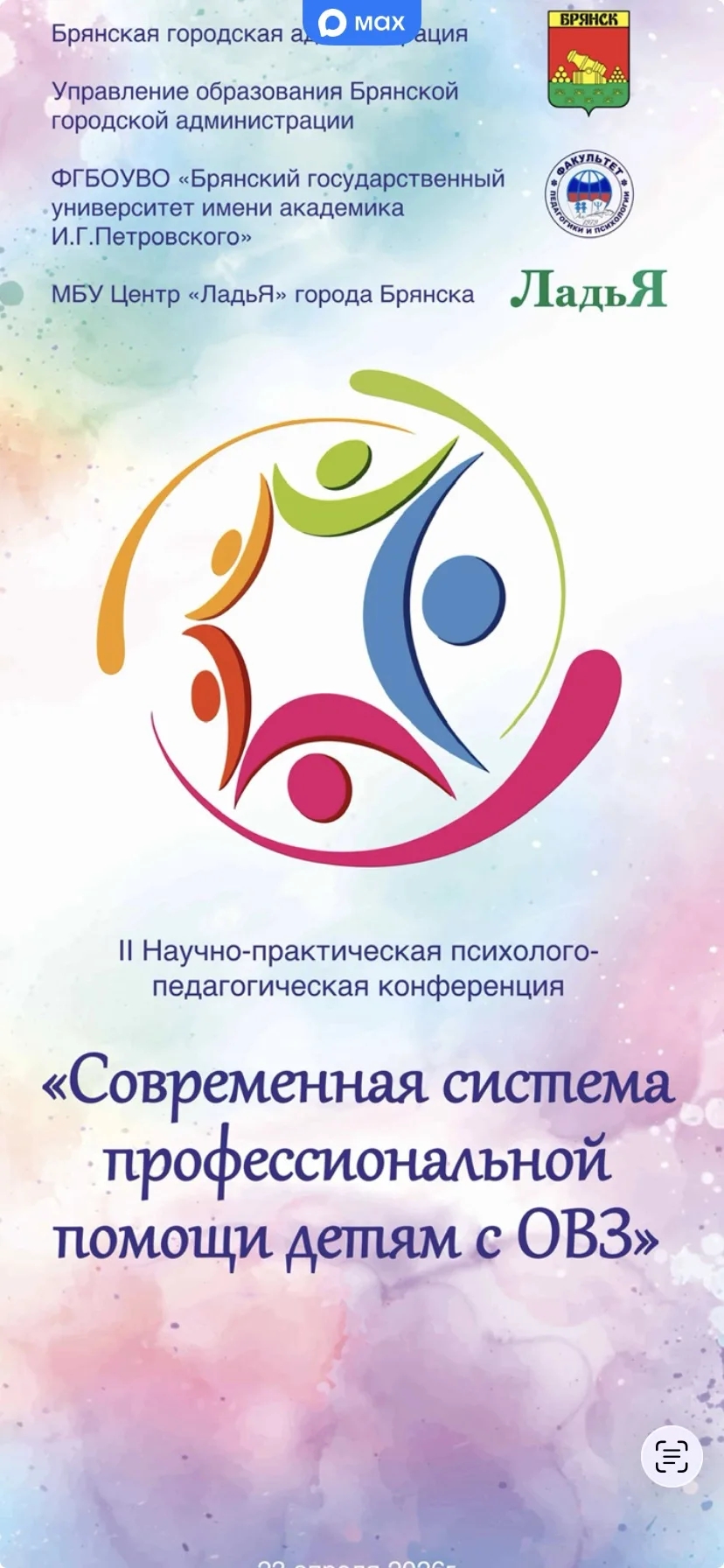 Научно-практическая конференция