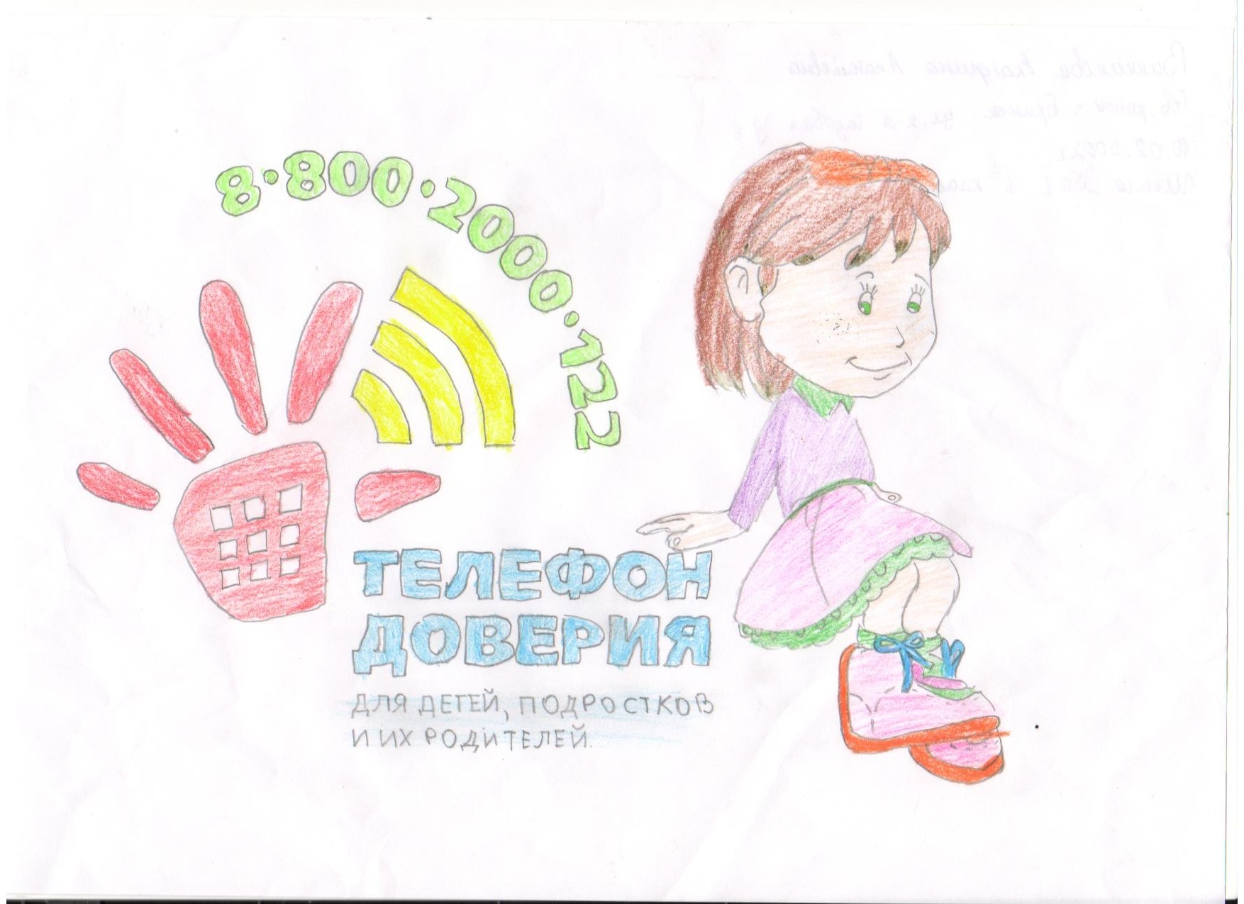 Неделя телефона доверия