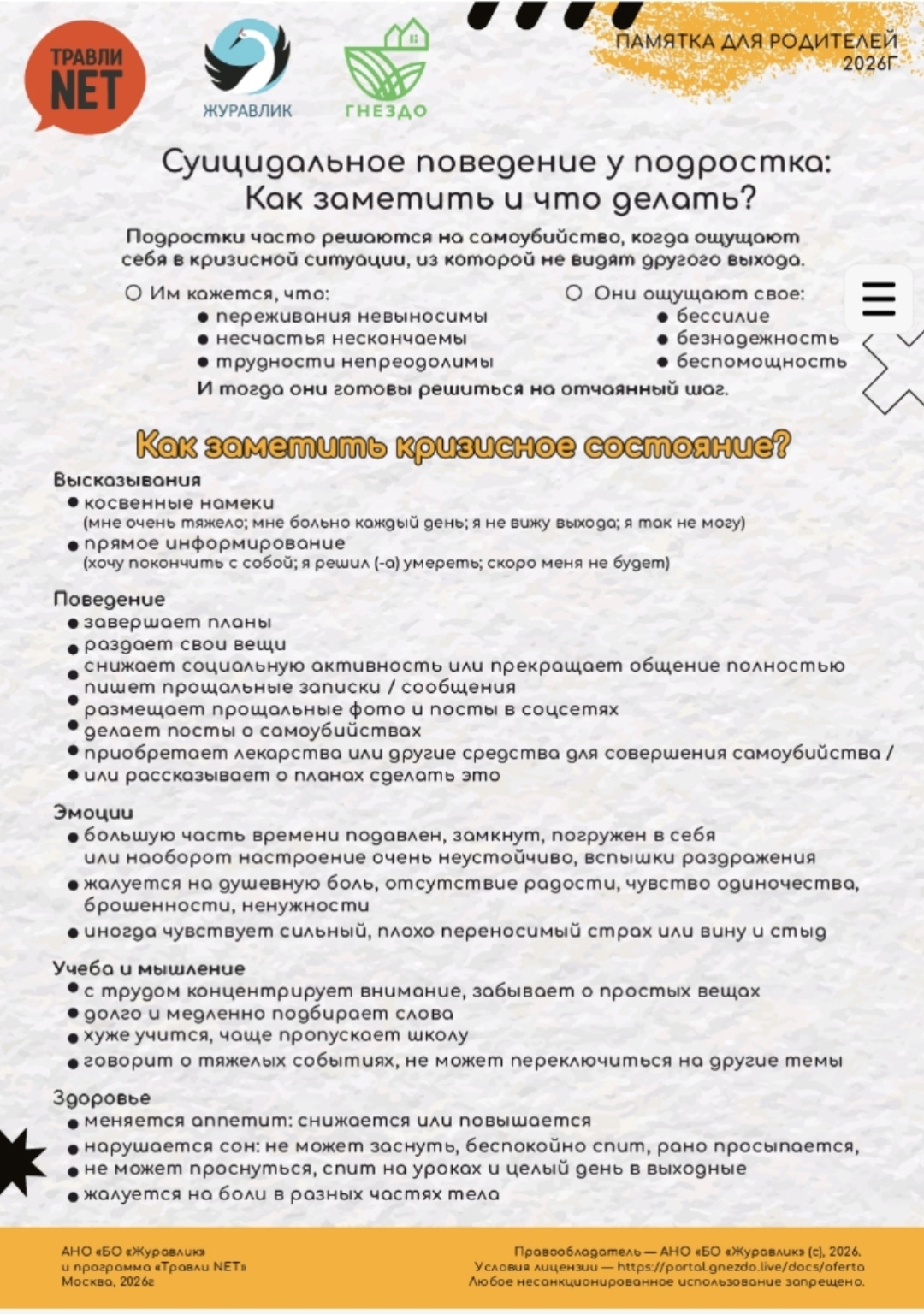 Памятка
