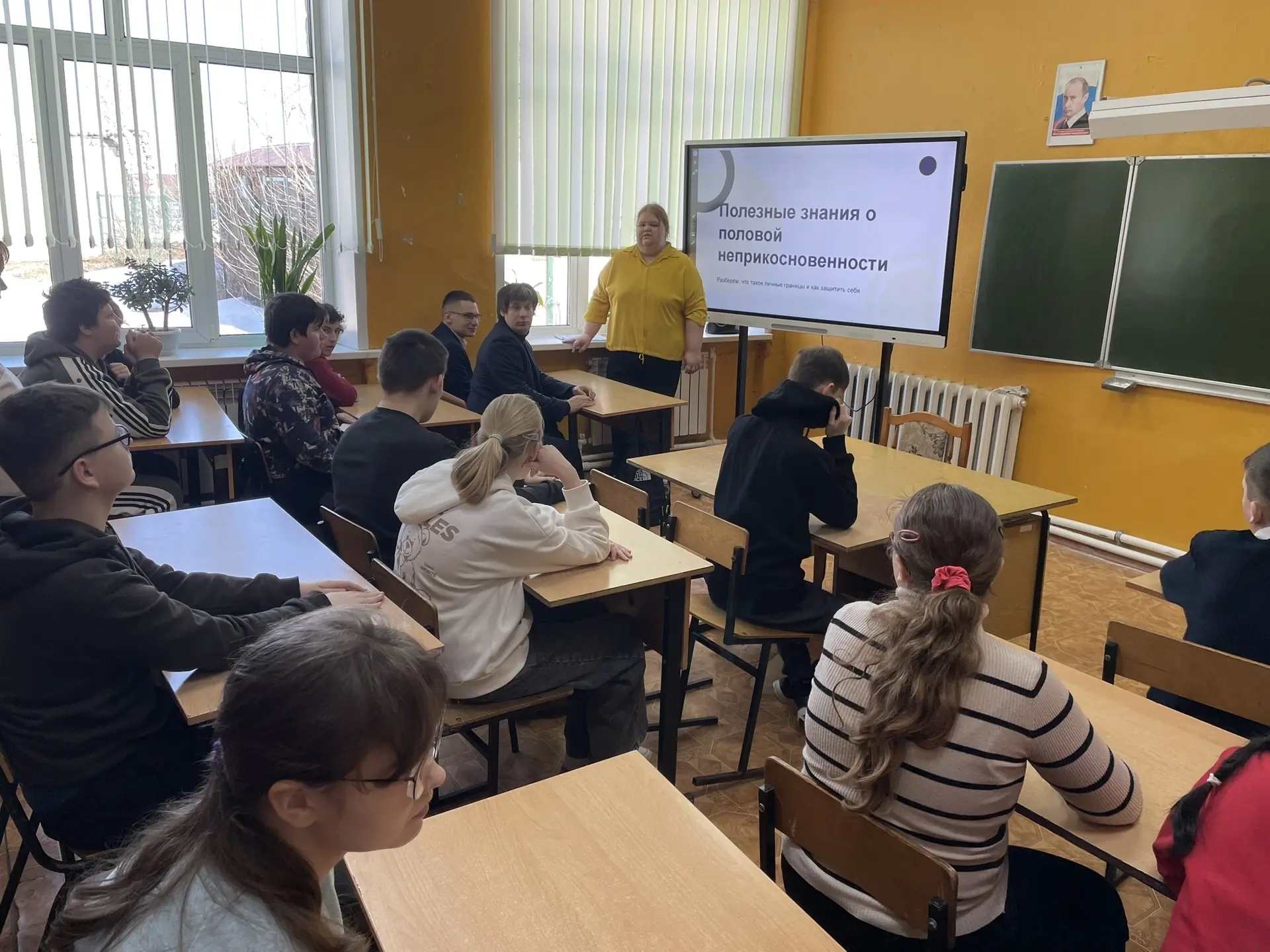 "Половая неприкосновенность, личные границы"